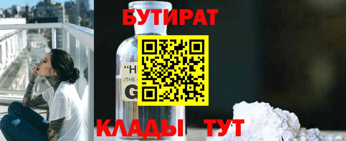 Майский  Бутират 1.4BDO  Вход с VPN 