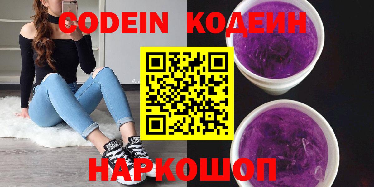 Кодеиновый сироп Lean Purple Drank  Вход с VPN  Майский  Кодеин напиток Lean (лин) 
