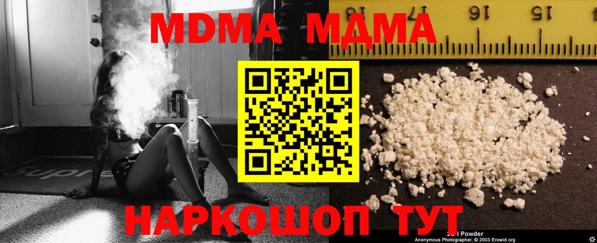 МДМА crystal  Вход с VPN  МДМА кристаллы  Майский 