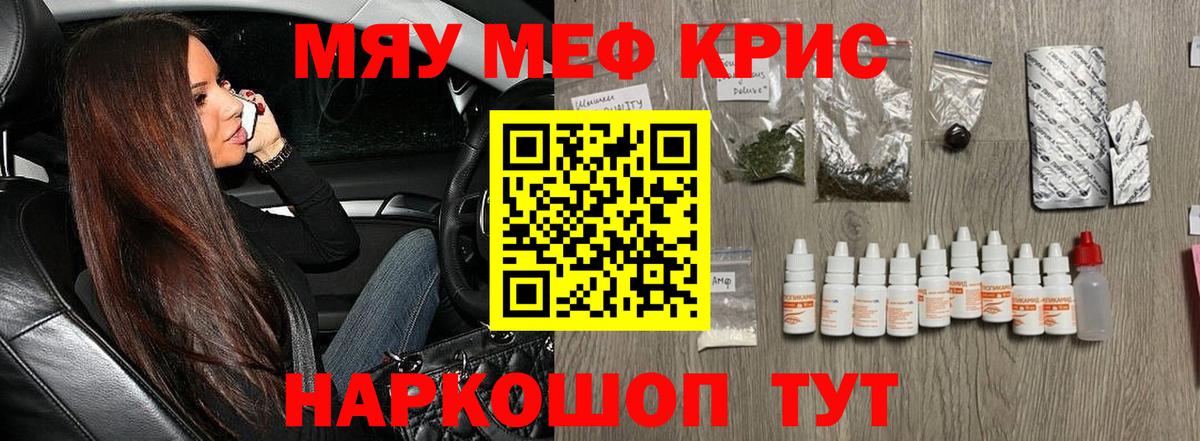 МЕФ мяу мяу  МЯУ-МЯУ mephedrone  Майский  МЯУ-МЯУ  Вход с VPN 