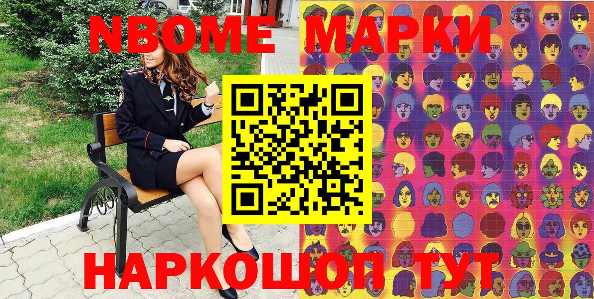 Марки 25I-NBOMe 1,5мг Майский